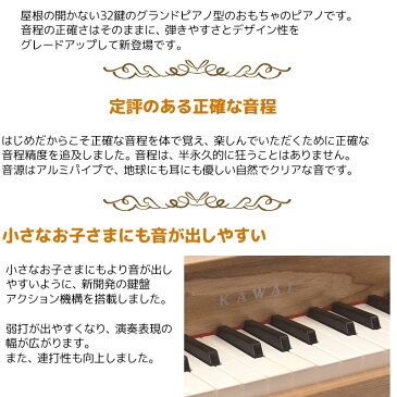 【ミニピアノ用曲集3冊セットB】【ラッピング＆音階シールのW特典あり！】KAWAI　ミニピアノ　P-32(ナチュラル)　1164　32鍵盤　トイピアノ　楽器玩具　知育玩具　おもちゃ　カワイ　河合楽器製作所【smtb-KD】【RCP】【P2】