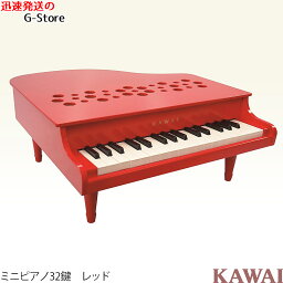 カワイ ミニピアノ 【21日までポイント10倍】【ラッピング＆音階シールのW特典あり！】KAWAI　ミニピアノ　P-32(レッド)　1163　32鍵盤　トイピアノ　楽器玩具　知育玩具　おもちゃ　カワイ　河合楽器製作所