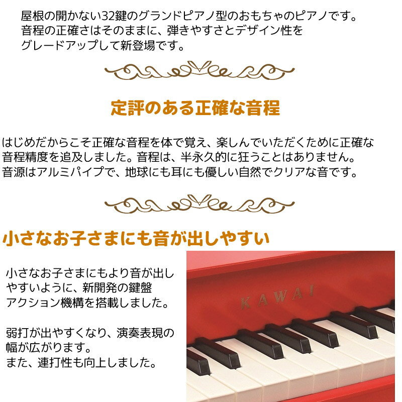 【ミニピアノ用曲集3冊セットB】【ラッピング＆音階シールのW特典あり！】KAWAI　ミニピアノ　P-32(レッド)　1163　32鍵盤　トイピアノ　楽器玩具　知育玩具　おもちゃ　カワイ　河合楽器製作所【smtb-KD】【RCP】【P2】