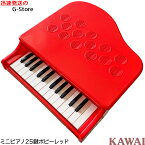 【ラッピング＆音階シールのW特典あり！】KAWAI　ミニピアノ　P-25(ポピーレッド)　1183　25鍵盤　トイピアノ　楽器玩具　知育玩具　おもちゃ　カワイ　河合楽器製作所