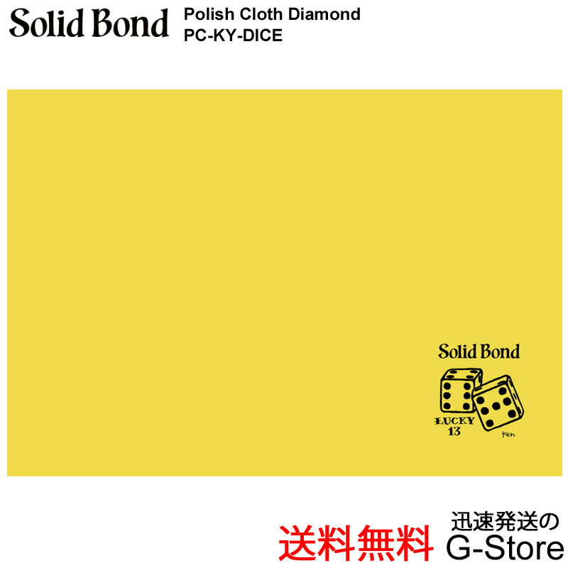 【10日までポイント10倍】【ポスト投函】Solid Bon