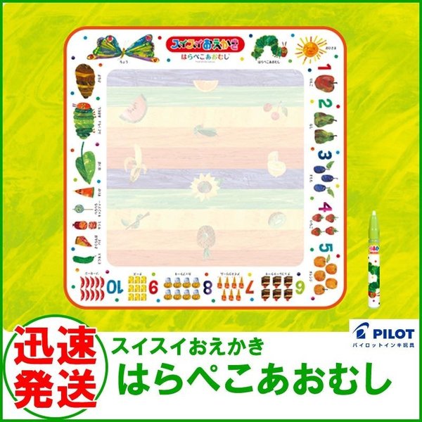 【スーパーセール限定価格】スイスイおえかき はらぺこあおむし パイロットコーポレーション