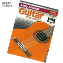 初心者必見！DVD付教則本 Easy Lesson Classical Guitar Book クラシックギター用