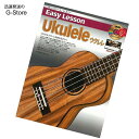 【GW限定ポイント10倍！】初心者必見！DVD付教則本 Easy Lesson Ukulele Book ウクレレ用