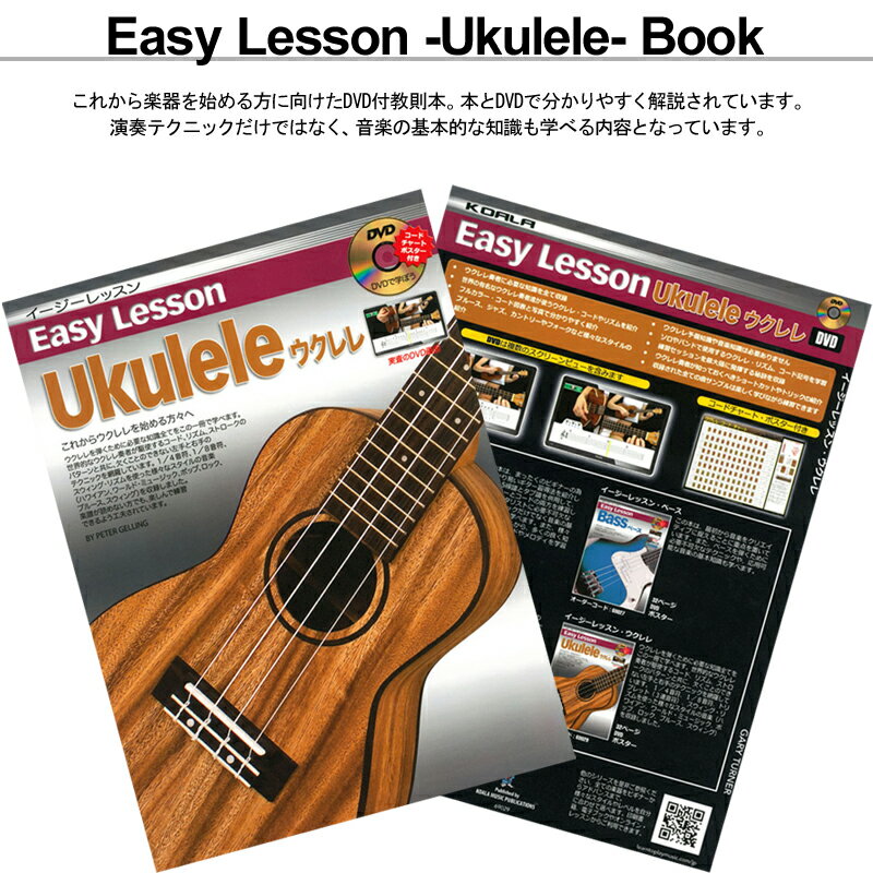 ��10���ޤǥݥ����UP�۽鿴��ɬ����DVD�ն�§�� Easy Lesson Ukulele Book ���������