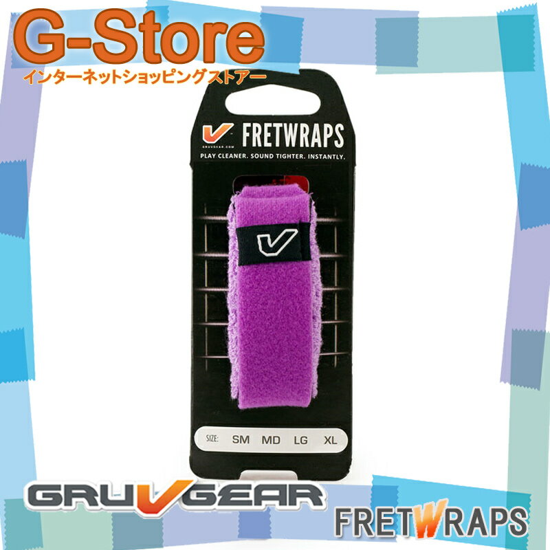 グルーブギア　フレットラップス　FW-1PK-PUR-SM　スモール　6弦ギター/4弦ベース/アコースティックギター/ウクレレ用　GRUVGEAR　FretWraps【P5】