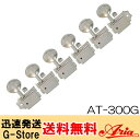 【週末限定ポイントUP】Aria エレキギター ペグセット(6連) AT-300G アリア