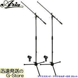 ARIA ブーム型マイクスタンド MIS-101B＋MIS-H(S) 2セット マイクホルダー付き