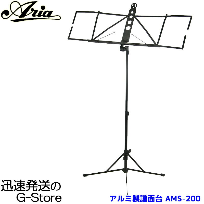 Aria　アルミニウム製譜面台　AMS-200（AMS200）　ワイドタイプ　超軽量　アルミ製ミュージックスタンド　アリア
