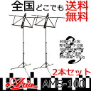 【29日までポイント10倍】(23)ARIA 折りたたみ アルミ製 譜面台 AMS-100×2本セット 収納ポーチ付き 超軽量