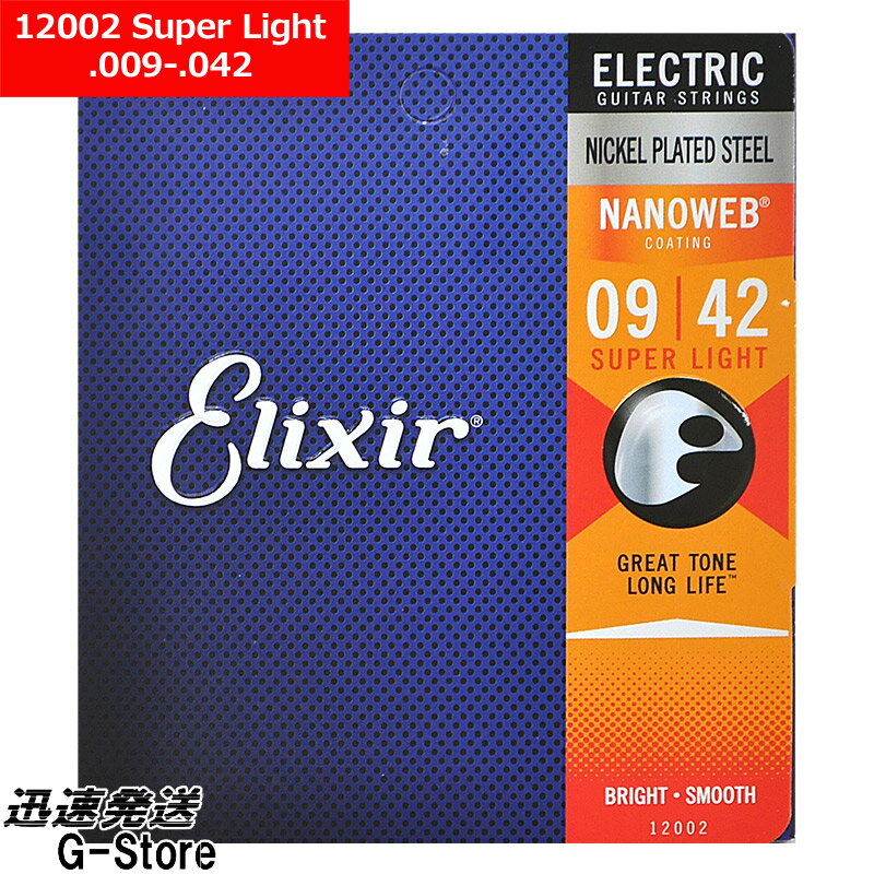 【26日までポイントUP】エリクサー エレキ弦 12002×1セット Super Light 09-42