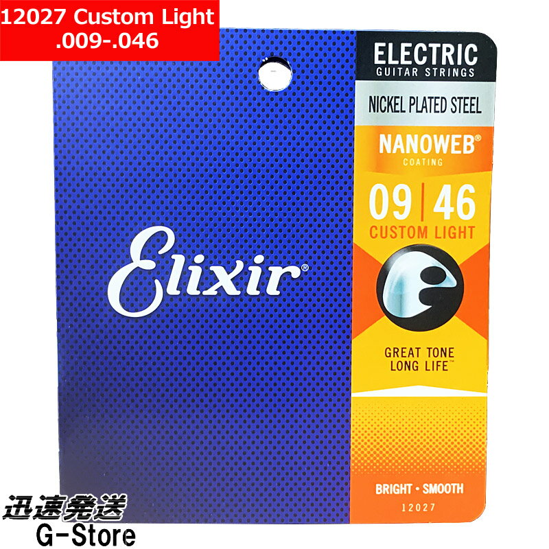 エリクサー エレキ弦 12027×1セット Custom Light 09-46
