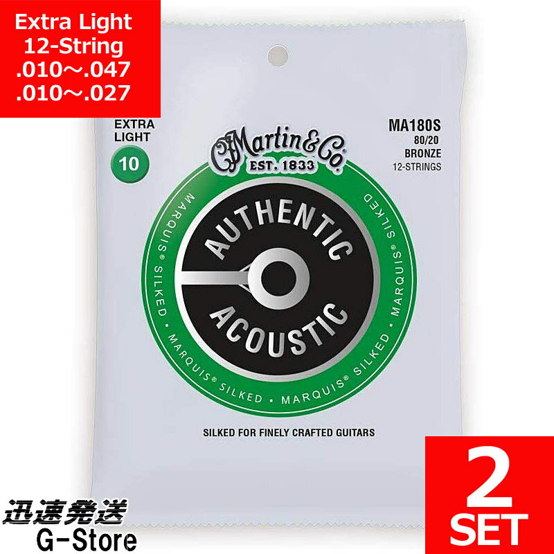 【15日までポイント10倍】Martin アコギ弦 12弦 MARQUIS Bronze MA-180S×2セット Extra Light