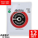 【ポイント10倍!10日まで】Martin アコギ弦 Lifespan 2.0 Bronze MA-170T×12セット 10-47 Extra Light