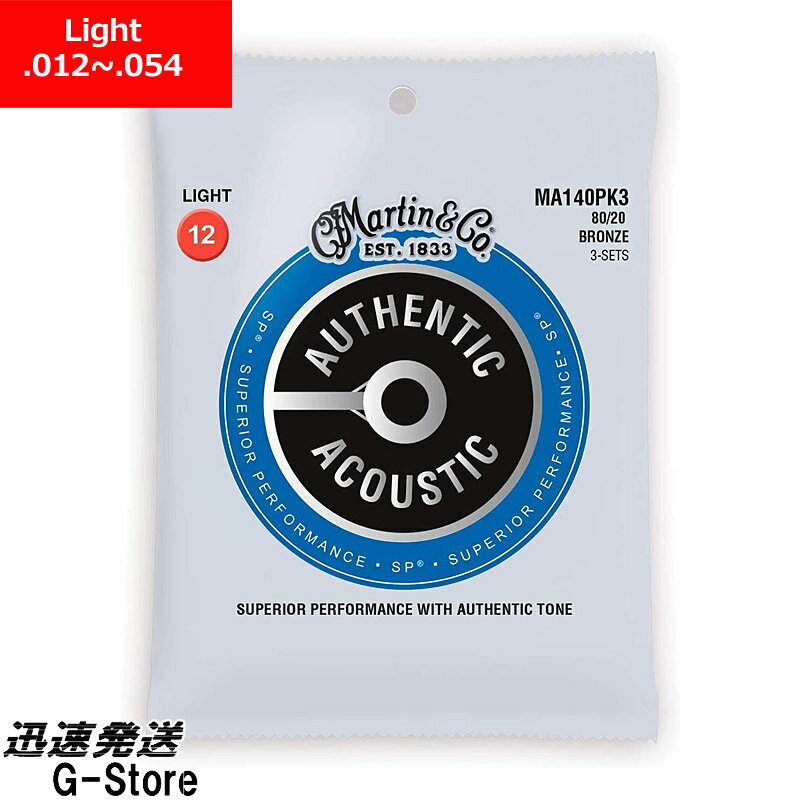 【14日20時からポイント10倍】【お得な3セットパック】Martin アコギ弦 Bronze MA-140 3PACK 12-54 Light
