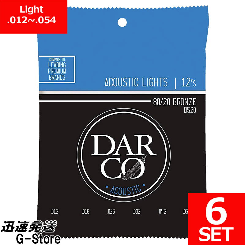 DARCO アコギ弦 Bronze D520×6セット 12-54 Light