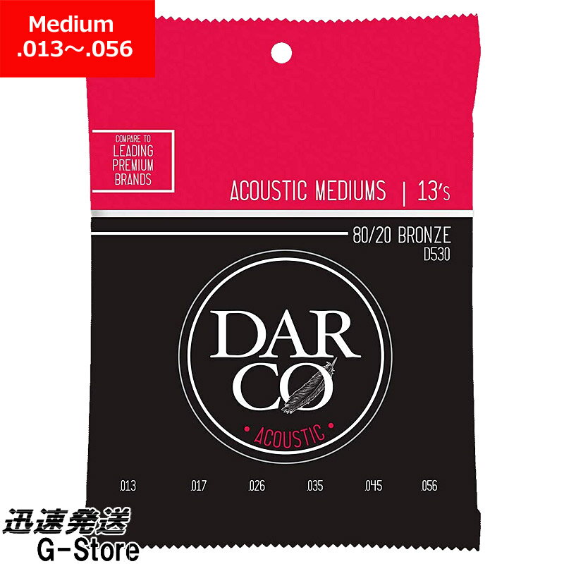 DARCO アコギ弦 Bronze D530×1セット 13-56 Medium