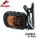 【26日までポイントUP】MORRIS クリップタイプ クロマチックチュナー CT-1 ギター・ベース・ウクレレ・バイオリンモード対応