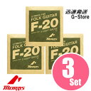 【31日・1日はポイント5倍！】MORRIS アコースティックギター弦 F-20XL×3セット 010-047 Extra Light