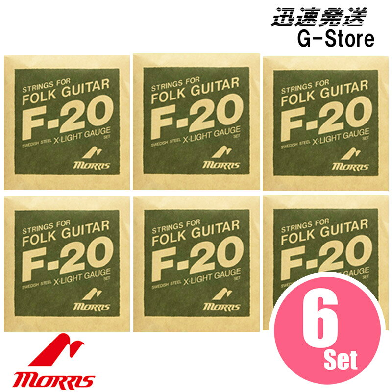 MORRIS アコースティックギター弦 F-20XL×6セット 010-047 Extra Light