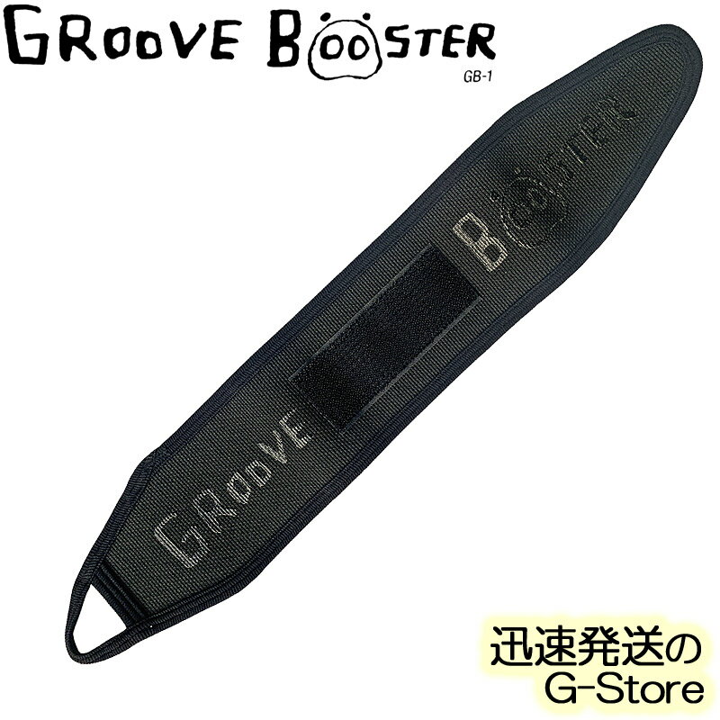 【15日までポイント10倍】GROOVEBOOSTER GB-1 グルーブブースター 手首固定バンド ...