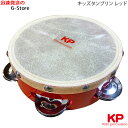 【ラッピング可】【あす楽対応】キッズパーカッション　KP-340/TB/RE　タンバリン/タンブリン　Kids Percussion　MUSIC FOR LIVING　NAKANO　ナカノ　楽器玩具　知育玩具【smtb-KD】【RCP】