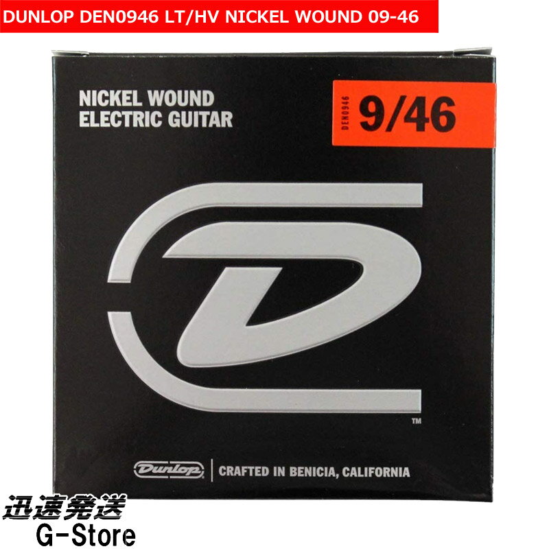 Dunlop Nickel Wound Performance+ ギター弦はギタリストが思う最高のサウンドを得る為に開発されました。 クリーンサウンドや激しいディストーションサウンド、カッティングプレイやリードプレイなど、あらゆるサウンドや演奏方法でこの素晴らしい弦の音色をお試しください。 【ゲージ】 Light/Heavy：9,11,16,26,36,46 Nickel Wound ※パッケージは予告なく変更になる場合がございます。