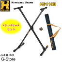 HERCULES キーボードスタンド KS118B+KSB001 ケース付き 折りたたみ式 シングルX(2)