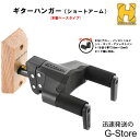 【9日20時からポイント10倍】【あす楽対応】HERCULES ギターハンガー GSP38WB PLUS ネックロック付き 木製ベース 壁…