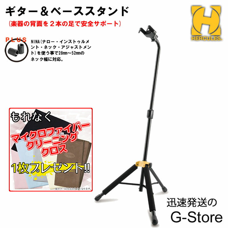 【10日までポイント10倍】これ！ここ！特典付 HERCULES ギタースタンド GS414B PLUS オートグラブシステム搭載