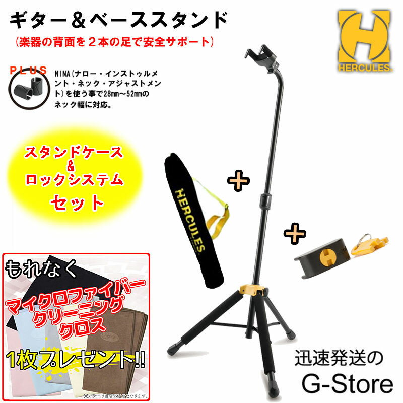 これ！ここ！特典付 HERCULES ギタースタンド GS414B PLUS + GSB001 + HA101 ケース付 ロック機能付