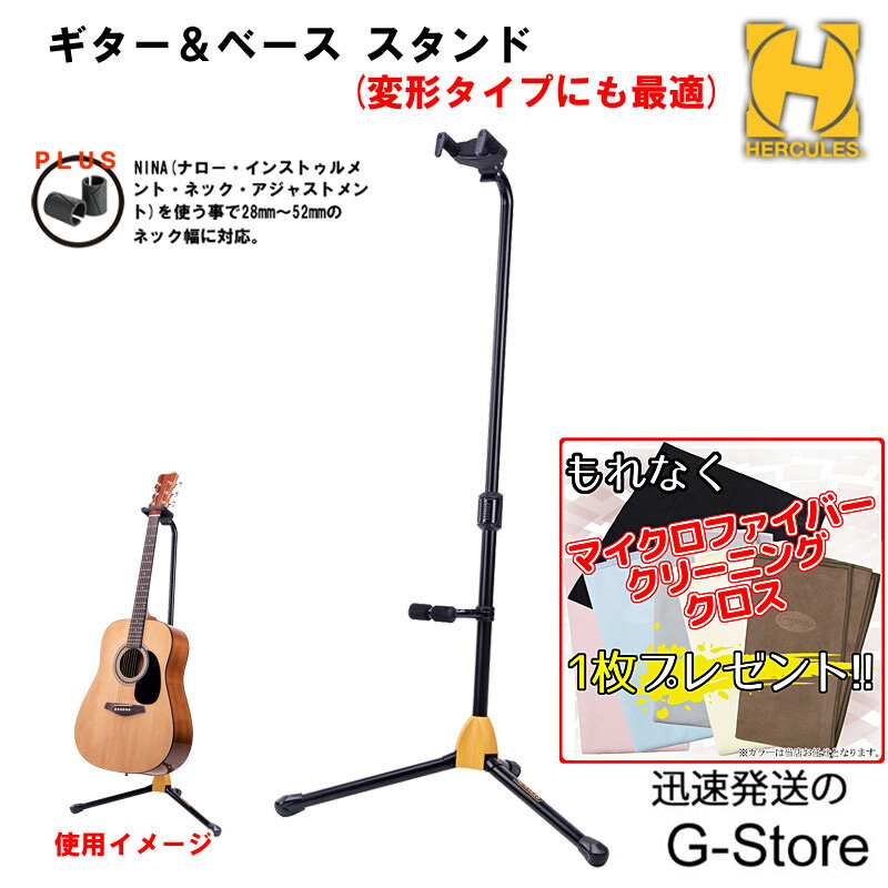 これ！ここ！特典付 HERCULES 変形ギターにもオススメ！ ギタースタンド GS412B PLUS オートグラブシステム搭載