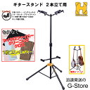 【9日20時からポイント10倍】【あす楽対応】これ！ここ！特典付 HERCULES 2本立てギタースタンド GS422B PLUS ネックロック付き アコギ エレキ ベース バンジョー スタンド