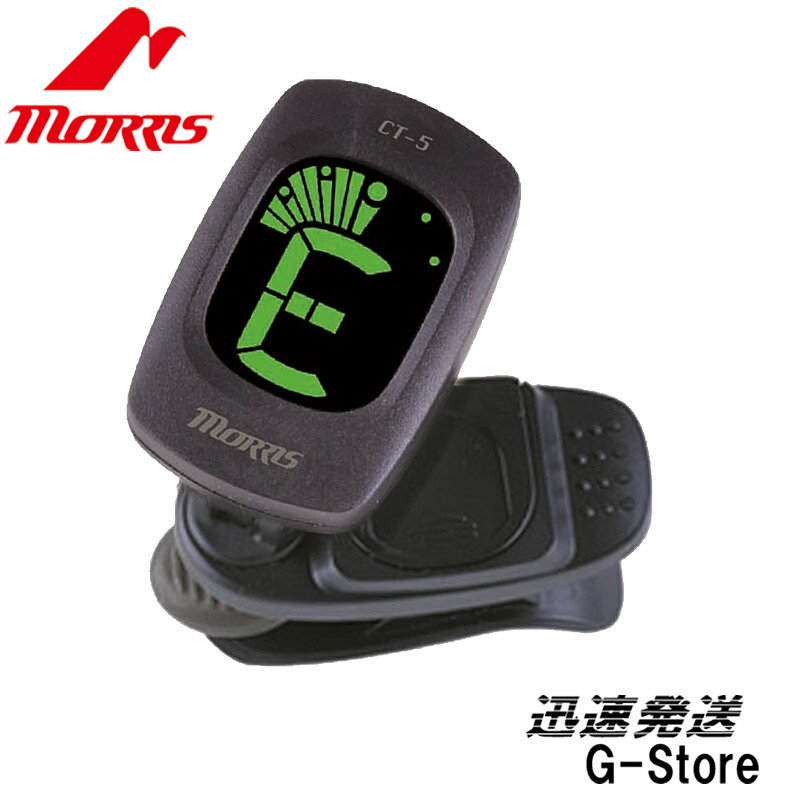 CLIP-ON CHROMATIC TUNER / CT-5 ボタン操作一切不要！ 楽器に取付けるだけで自動で電源ON。煩わしいスイッチ操作不要！ 取り外すと電源OFF。楽器に着けっぱなしでも5分経てば自動的に電源OFF。 鳴動を感知して正確な音程をお手軽に測定。 本体表示面を見やすい方向／角度に調整可能。基準音は440Hz固定のクロマティック式。 【仕様】 信号入力：Clip(ピエゾ) チューニングレンジ：A0-C8 モード：クロマチック 誤差：+/-1cent 電源供給：3V（CR2032ボタン電池）1個 消費電力：＜12mA 【セット内容】 取扱説明書兼保証書 動作確認用電池（残量がない場合がございます）