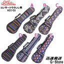 手ARIA コンサートウクレレ用ギグバッグ AEC-CU