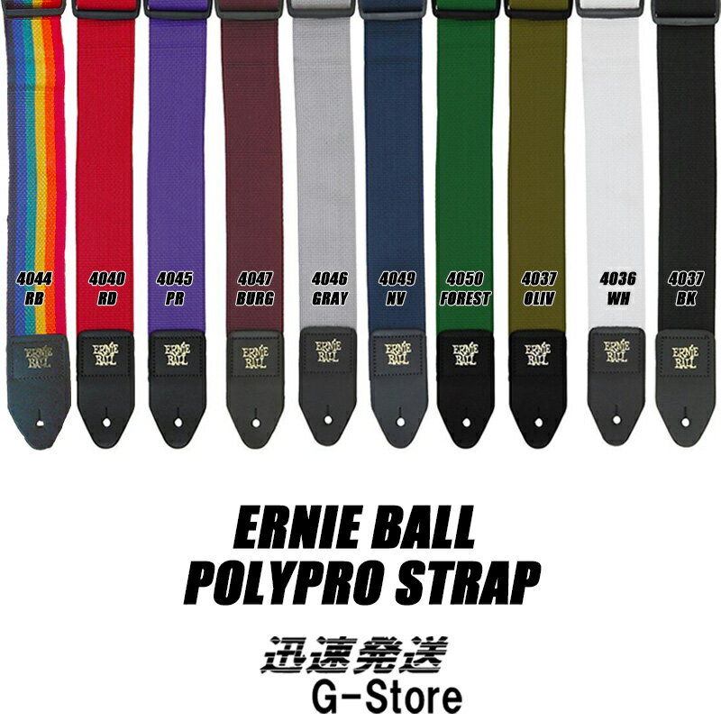 【カラーが選べる】アーニーボール ギターストラップ POLYPRO STRAP ポリプロ ストラップ