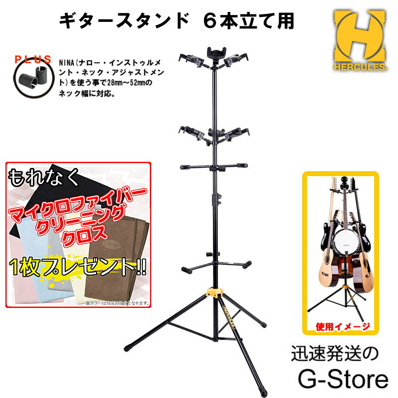 これ！ここ！特典付 HERCULES 6本立てギタースタンド GS526B PLUS アコギ エレキ ベース バンジョー ツリータイプ ス…