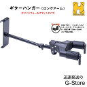 【9日20時からポイント10倍】【あす楽対応】HERCULES ギターハンガー GSP40HB PLUS ネックロック付き グリッドウォー…