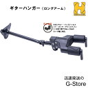 【29日までポイント10倍】HERCULES ギターハンガー GSP40WB PLUS ネックロック付き 壁面打ち込みタイプ