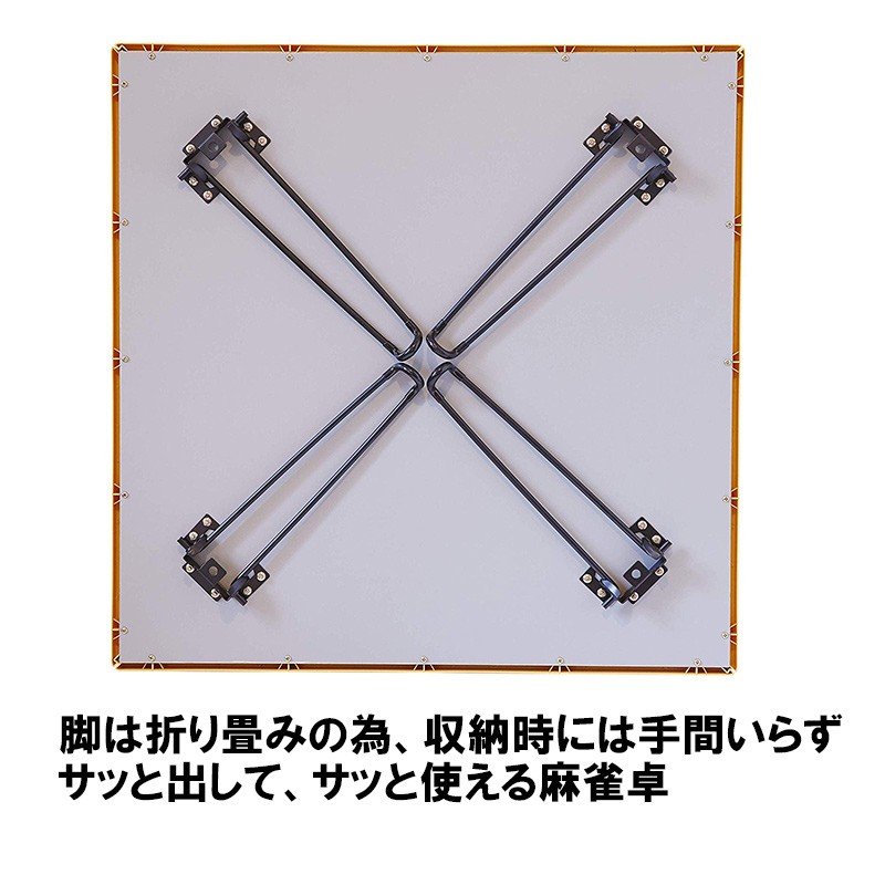 G-Storeの手打用麻雀卓　座卓（引出無）　JANWAY　ジャンウェイ　スチール製折りたたみ脚　点棒用引き出し無し　麻雀（マージャン）テーブル　手打ち用｜アングル2