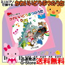 【10日までポイント10倍】ミニピアノで弾ける 「かわいいどうぶつのうた」 0980 / 楽しくリトミック、将来は天才ピアニスト!? 塗り絵もできます。