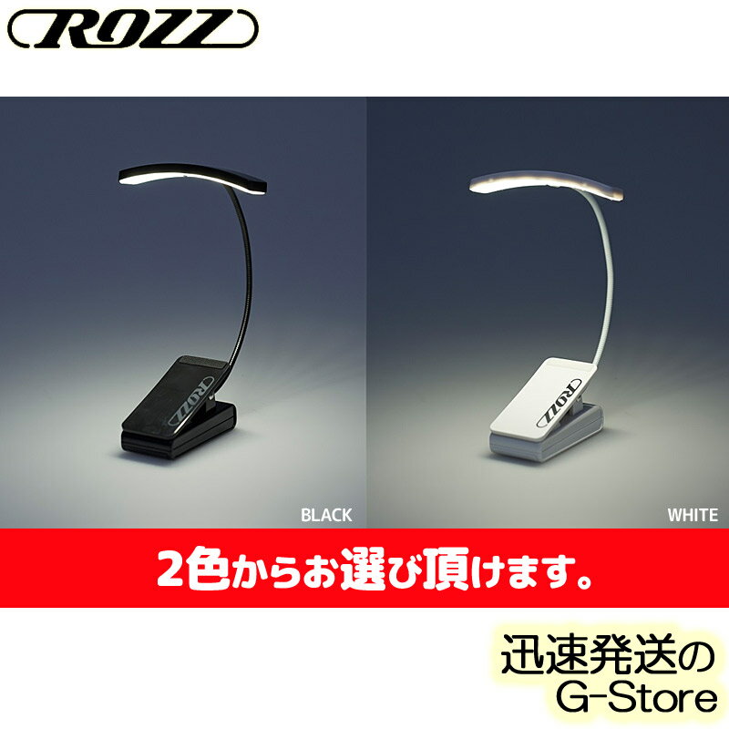Rozz クリップ式 LEDミュージックライト R-6LED BLACK/WHITE 6灯