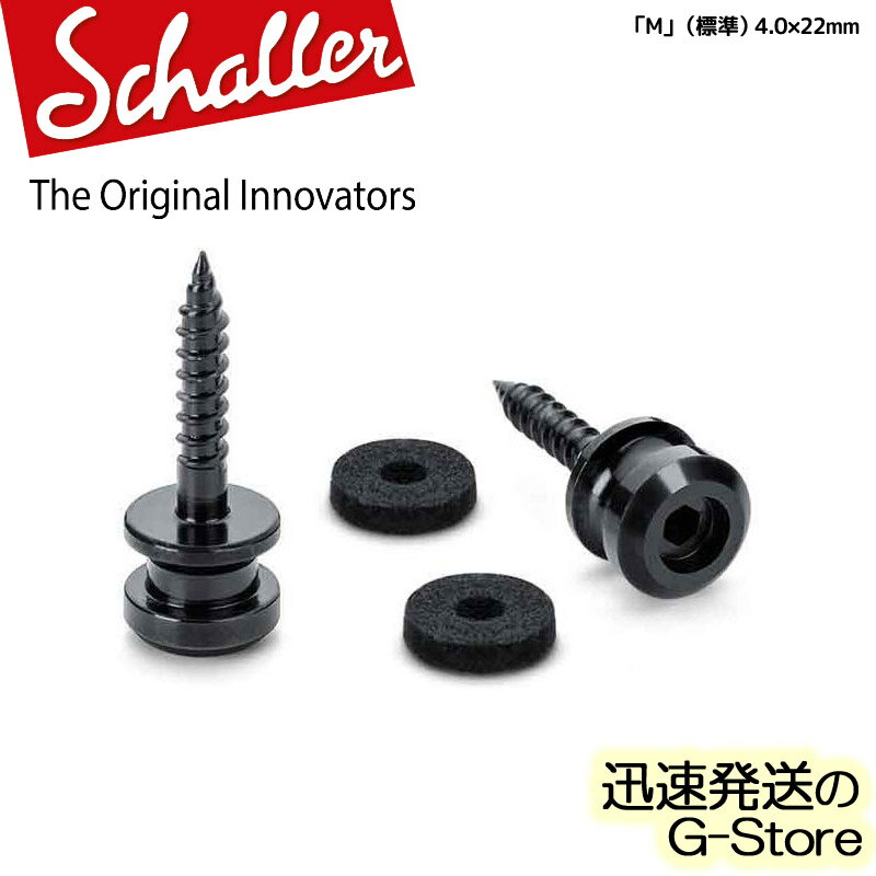 【ポイント10倍】Schaller ストラップピン S-Locks Strap Pin M BC ブラッククローム 24030400 Black Chrome【smtb-kd】【RCP】