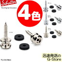 Schaller ストラップピン S-Locks Strap Pin Sサイズ 2個セット（ペア）