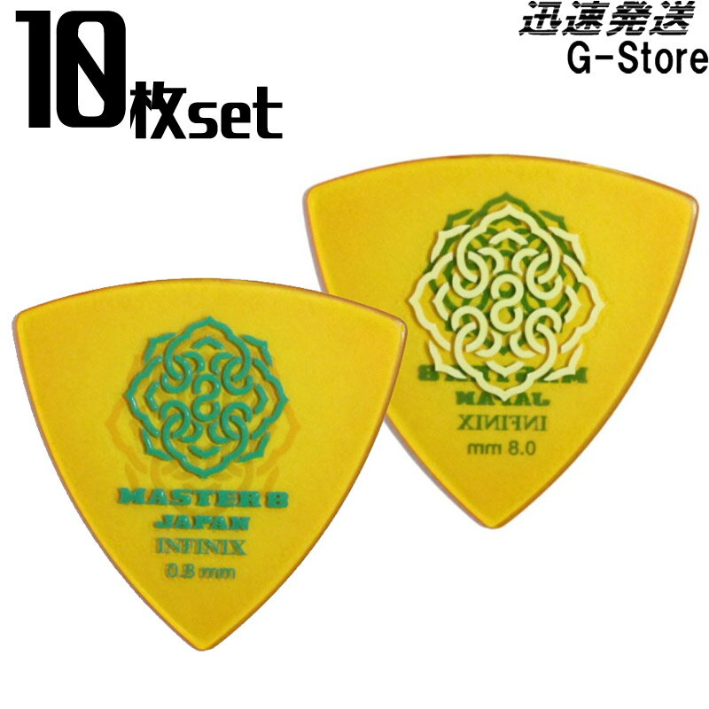 MASTER 8 JAPAN トライアングル ピック IFHPR-TR080 0.8mm×10枚セット INFINIX TRIANGLE Hard Polish Rubber Grip