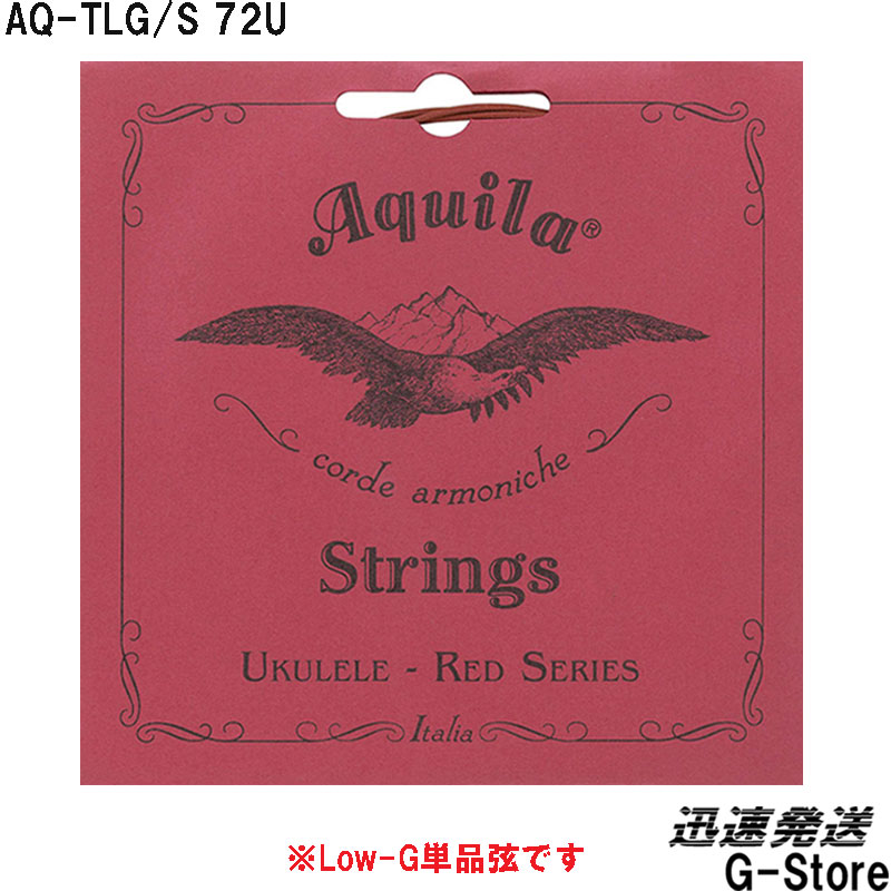 AQUILA テナーウクレレ弦 LOW-G単品弦(単線) AQ-TLG/S 72U RED アキーラ UKULELE STRINGS【smtb-kd】【RCP】