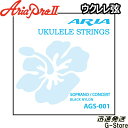 ARIA AGS001 Ukulele Strings ハイクオリティな弦をお手頃な価格で実現したAGS弦。 ソプラノウクレレ・コンサートウクレレ用。ブラックナイロン。