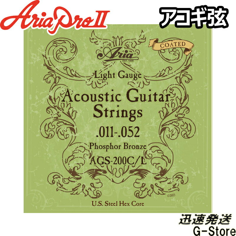 Aria アコギ弦 AGS-200C/L×1セット フォスファーブロンズ COATED Light 11-52