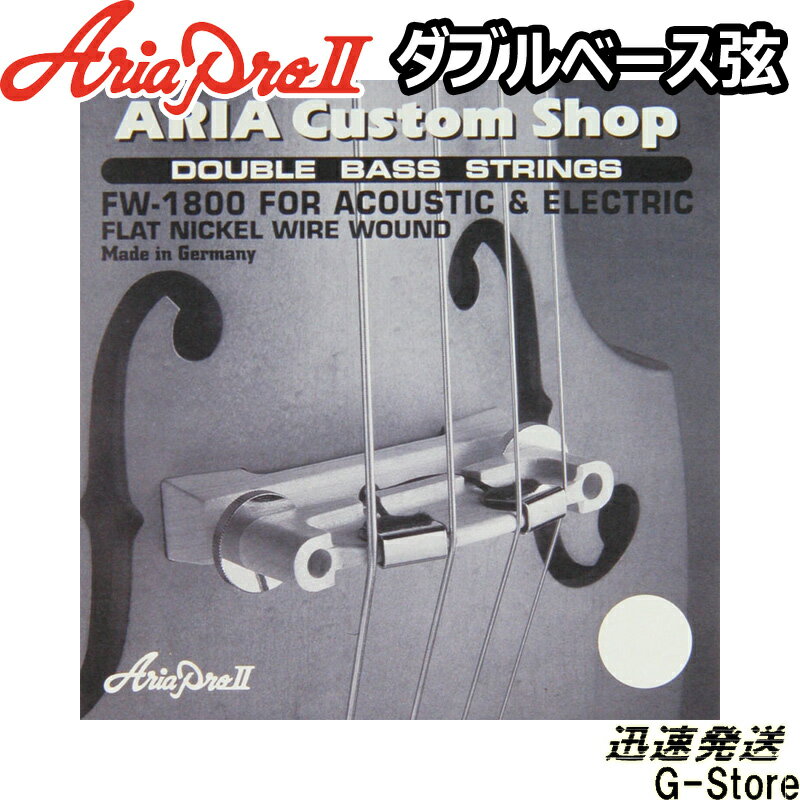 AriaProII ウッドベース弦 FW-1800×1セット フラットワウンド