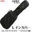 29ޤǥݥ10ܡARIA 쥭Хå 쥤󥫥С ARC-EG Rain Cover -for Electric Guitar GIG BAG